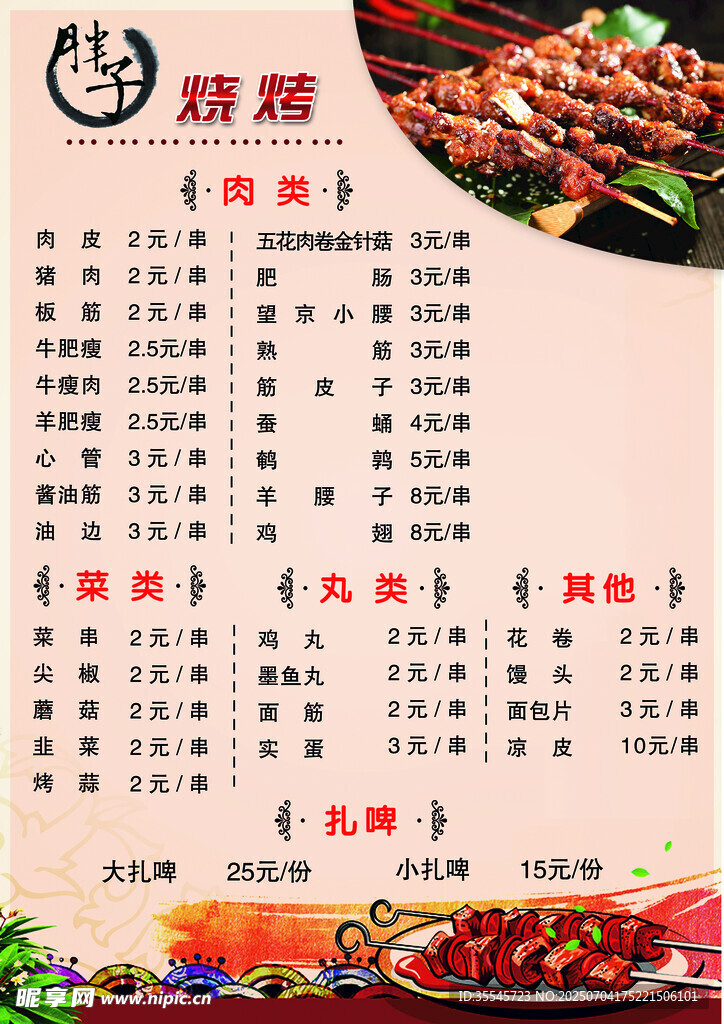 菜单