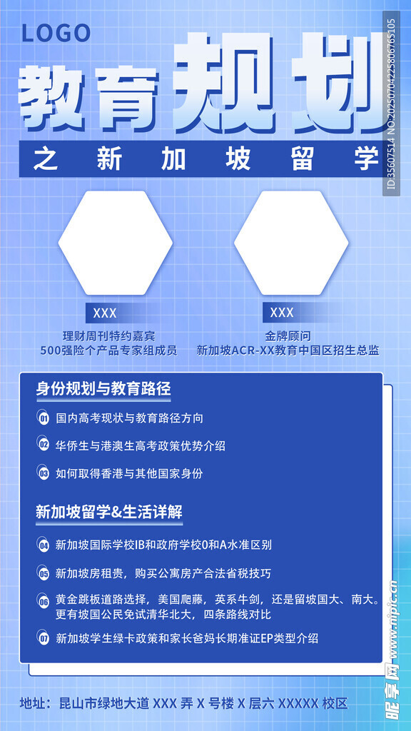 教育规划展板设计 培训海报