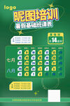 七月托福培训课程安排表海报