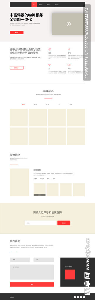 简洁网页设计模板展示