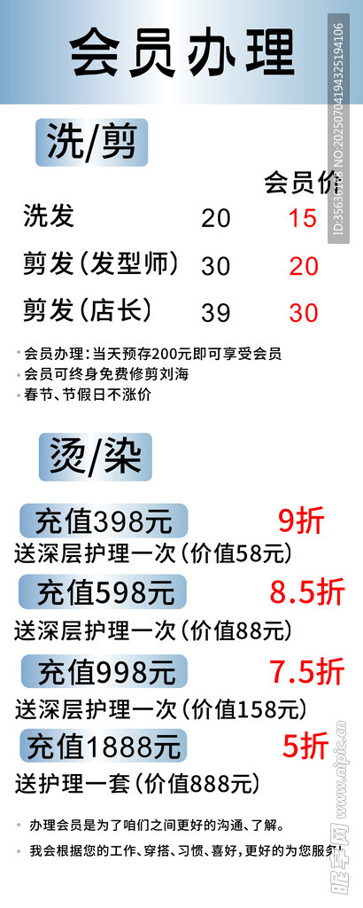 剪发烫染会员海报