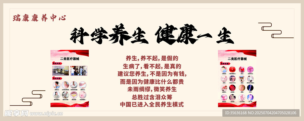 健康养身海报