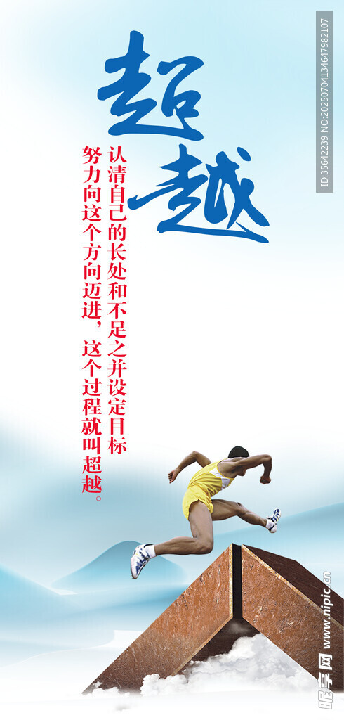 跨越障碍  迈向新高度