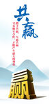 共赢未来  开启财富新篇