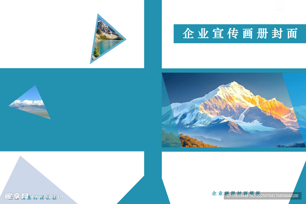 企业宣传画册封面设计