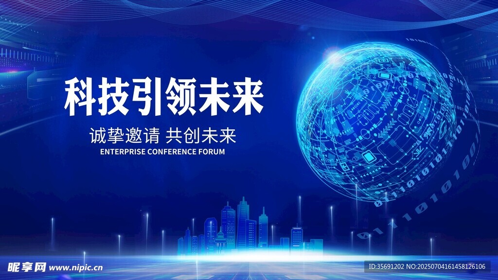 科技引领未来宣传海报