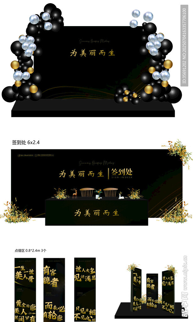 黑金风活动舞台设计方案