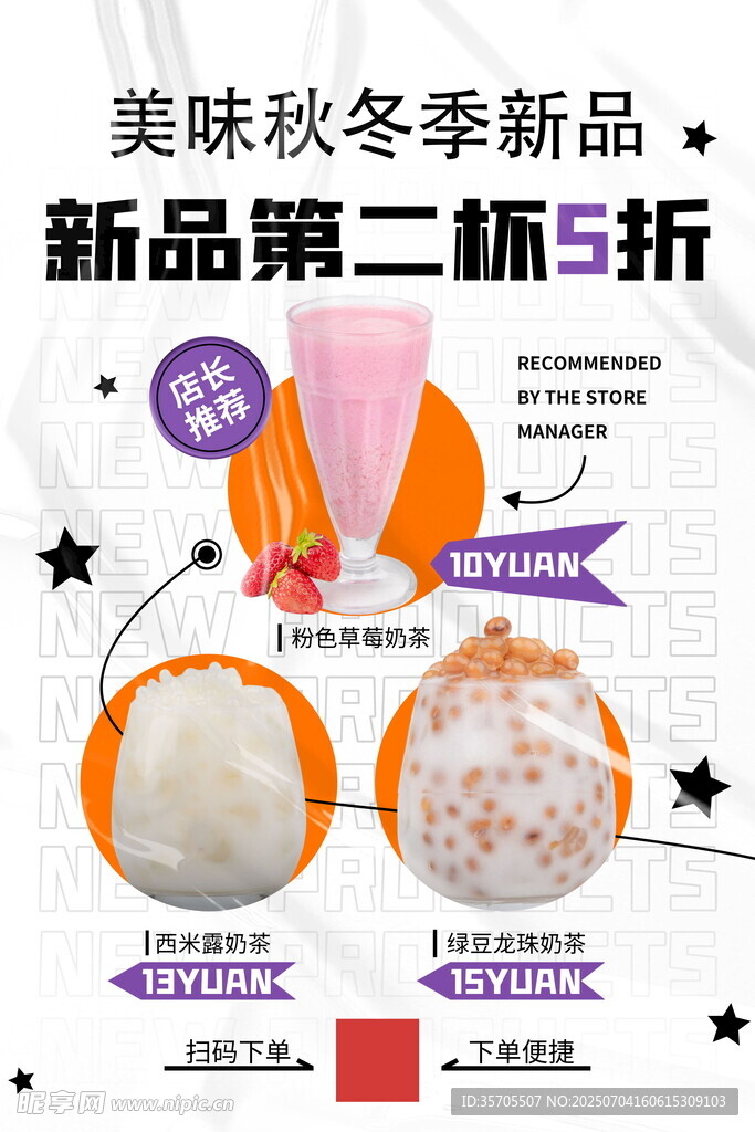 奶茶海报