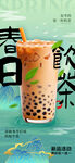 奶茶海报