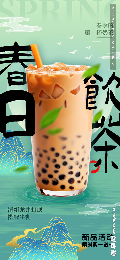 奶茶海报