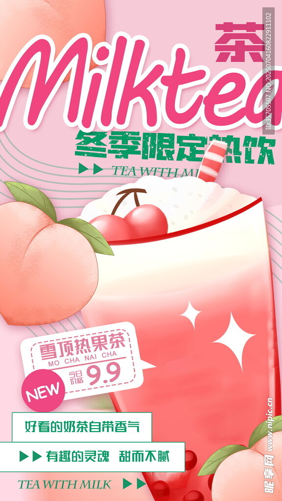 奶茶海报