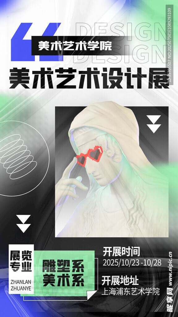 毕业艺术展
