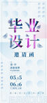 毕业艺术展
