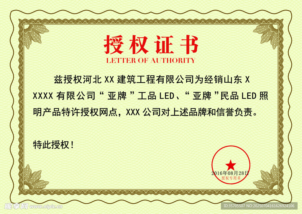 授权证书