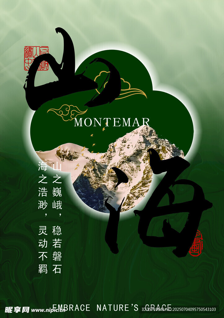 山海主题艺术插画设计