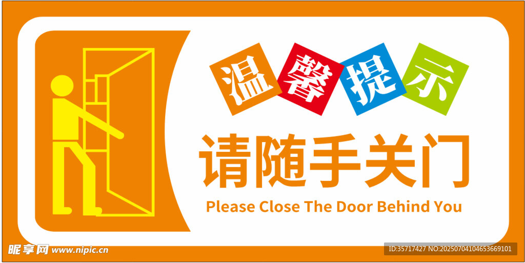 随手关门