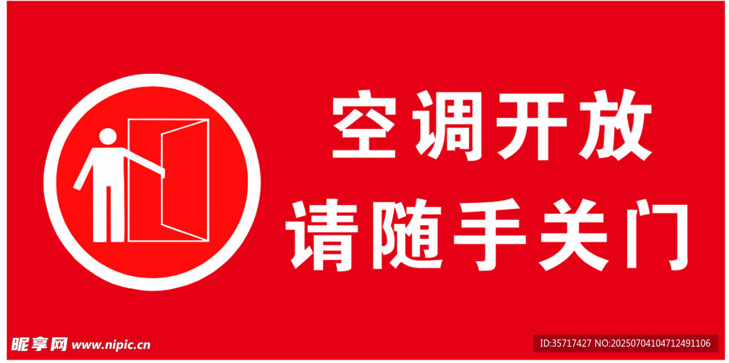 随手关门