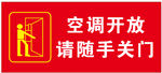 随手关门