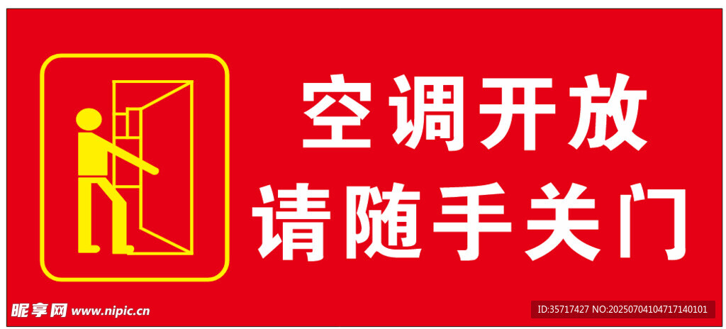 随手关门