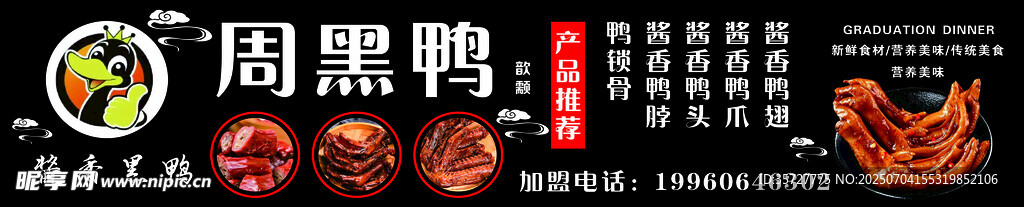 周黑鸭美食展示