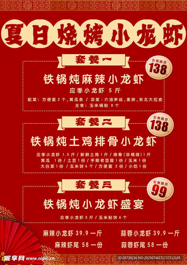 夏日烧烤 小龙虾 团购套餐菜单
