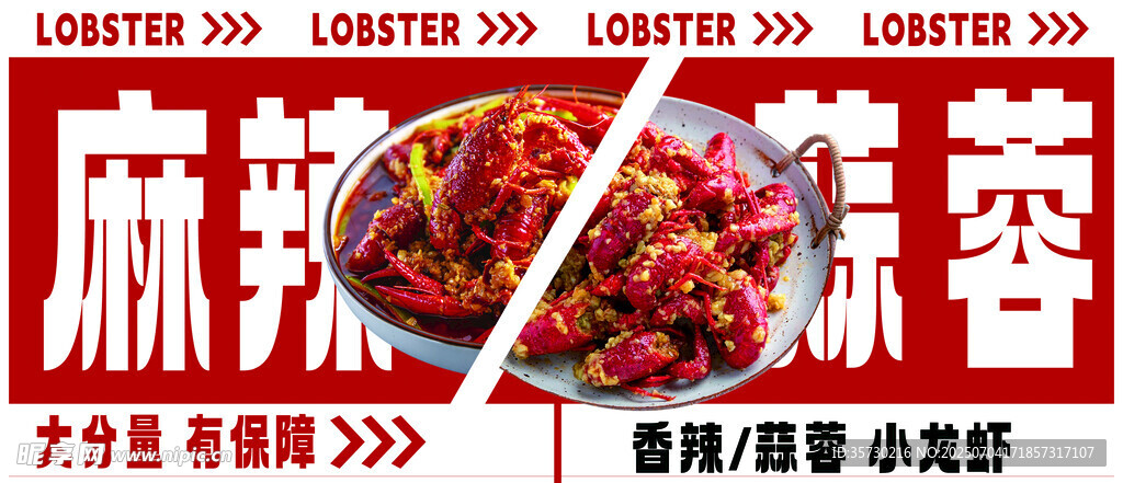 麻辣鲜香小龙虾食材展示