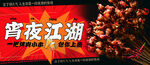 宵夜江湖美食盛宴