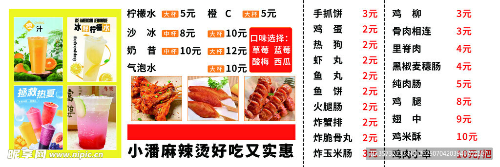 柠檬茶灯箱 