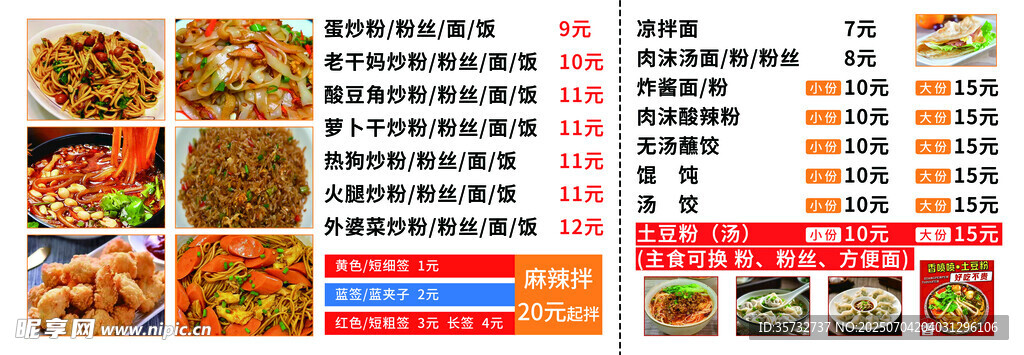麻辣烫菜单 