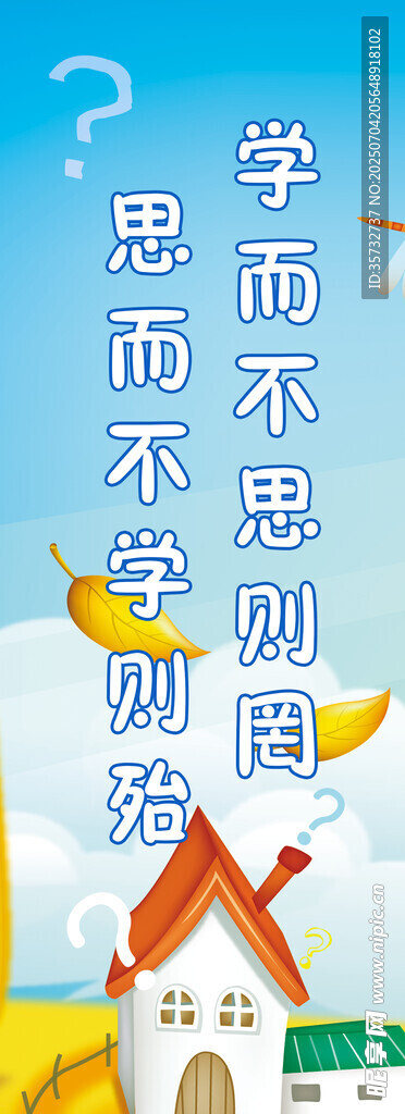 学而不思则罔励志 