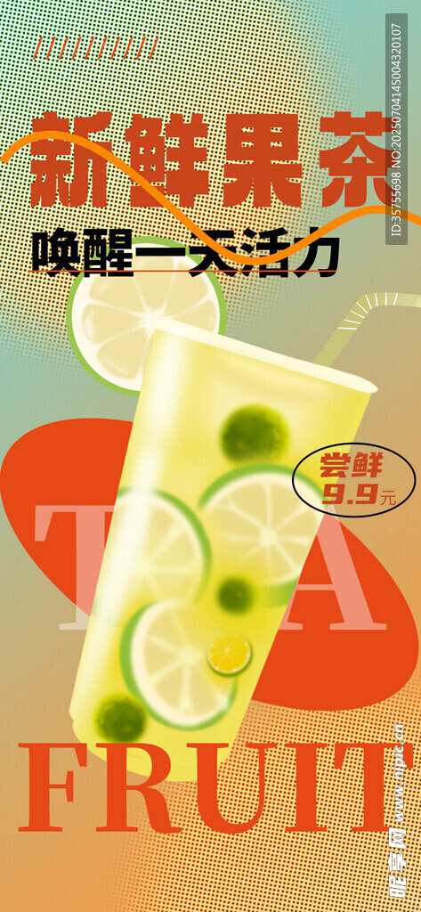 奶茶海报