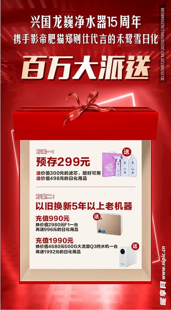 百万大派送活动宣传海报