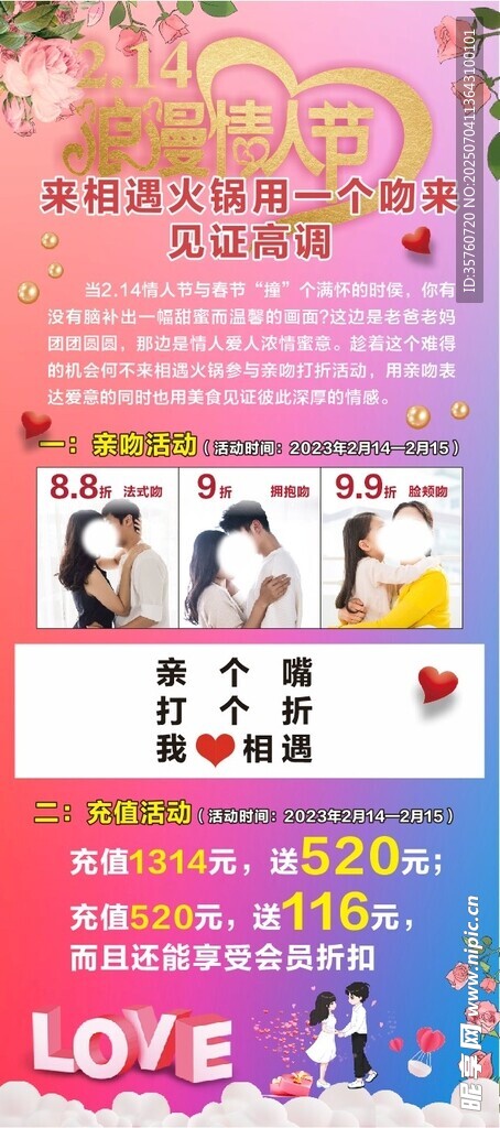 浪漫爱情主题活动宣传页