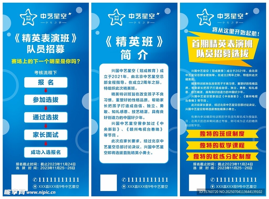 教育课程介绍展架