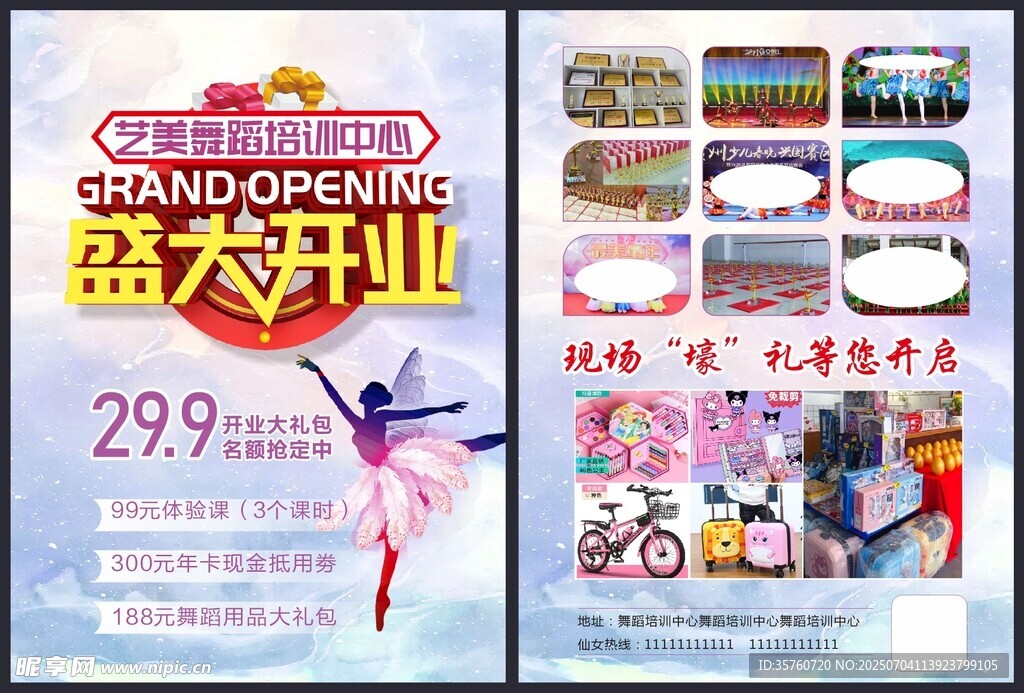 舞蹈工作室盛大开业传单