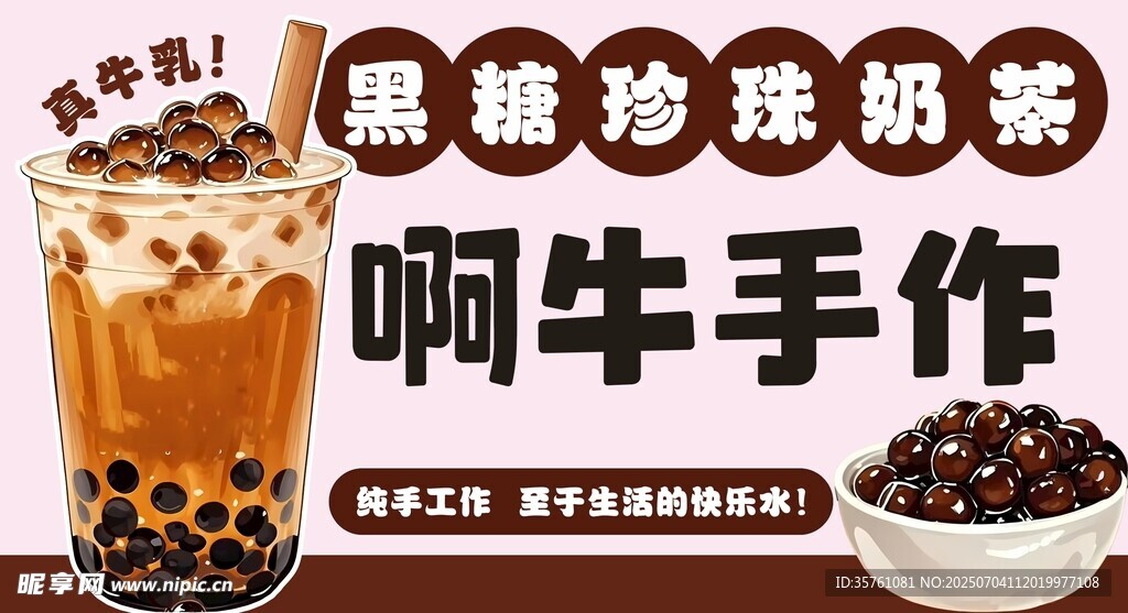 黑糖珍珠奶茶挂画