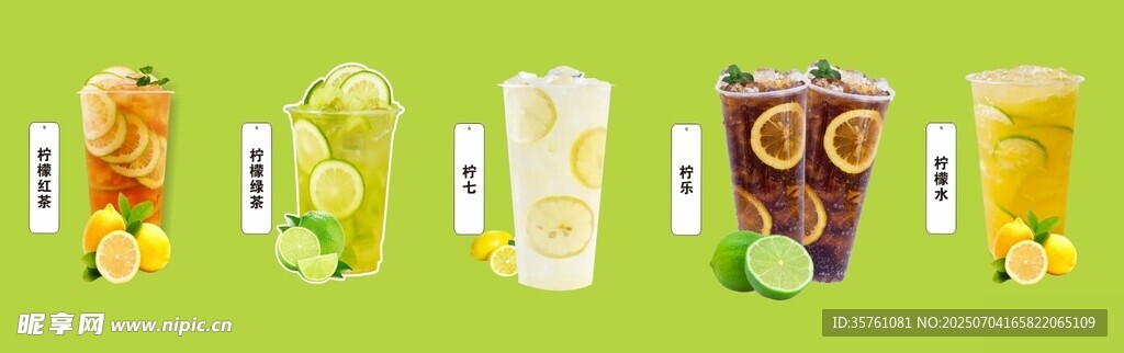 手打柠檬茶