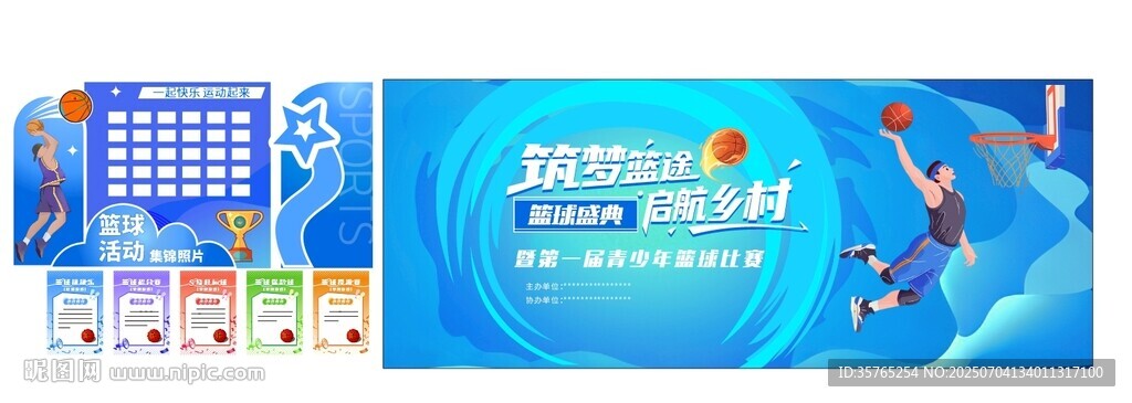 篮球比赛美陈背景海报游戏规则
