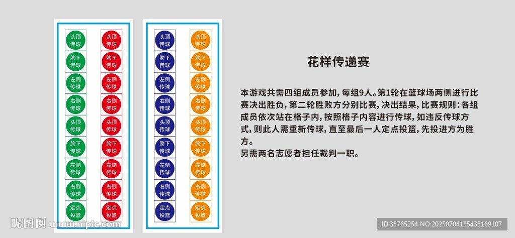 篮球花样传递赛喷绘布游戏规则