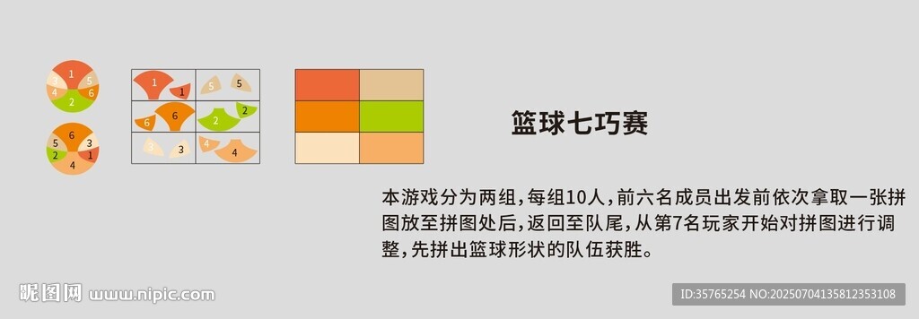 篮球七巧赛毛毡板雕刻游戏益智类