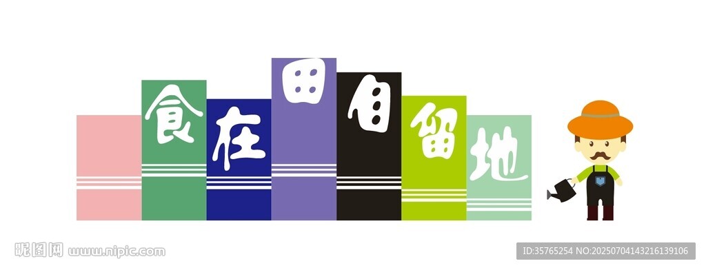 食在田自留地小品雕塑自留地