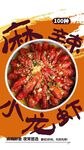 美味诱人的麻辣小龙虾