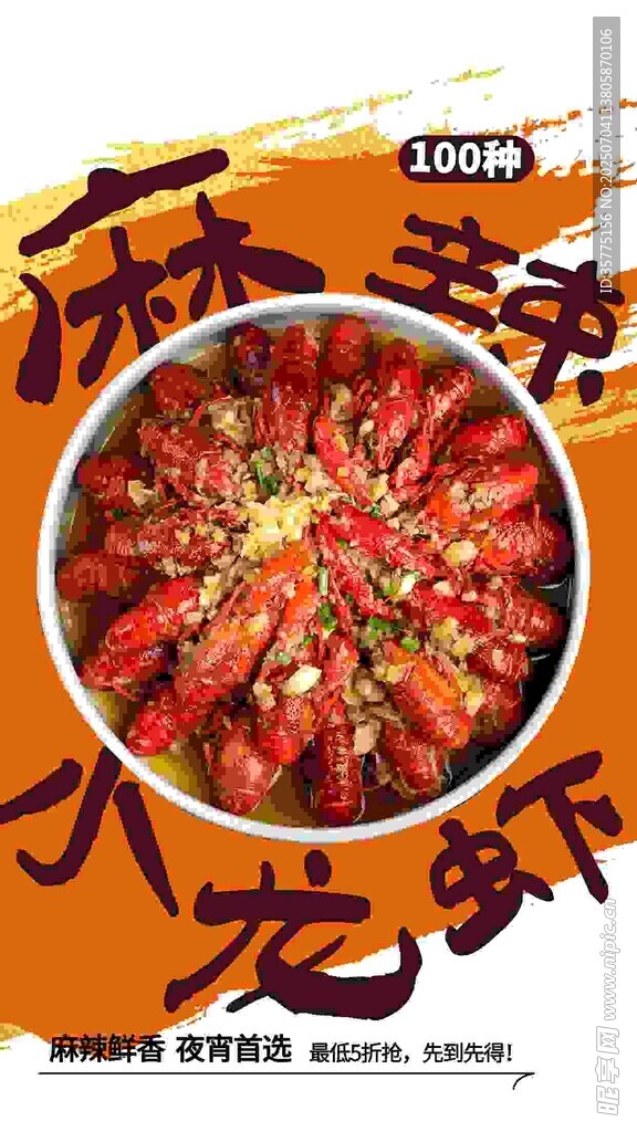 美味诱人的麻辣小龙虾