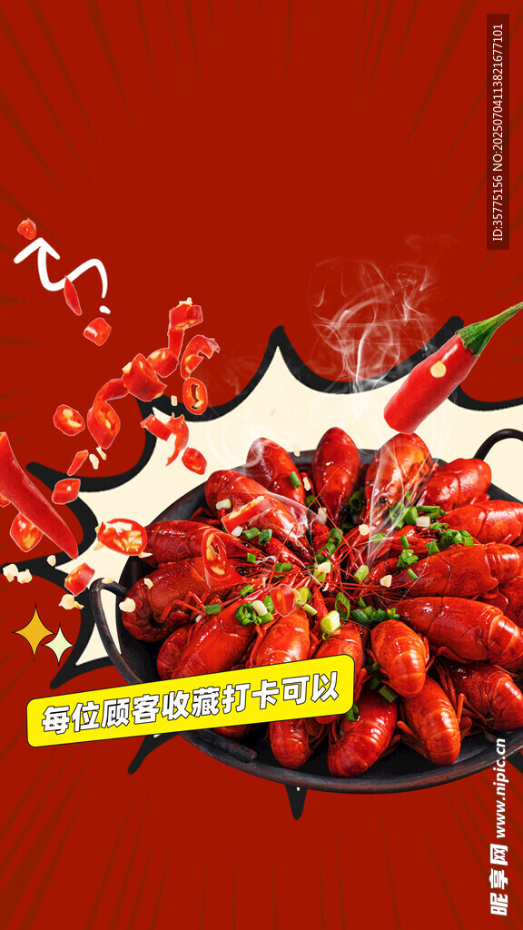 美味诱人的麻辣小龙虾
