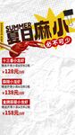 麻辣鲜香冒菜调料促销