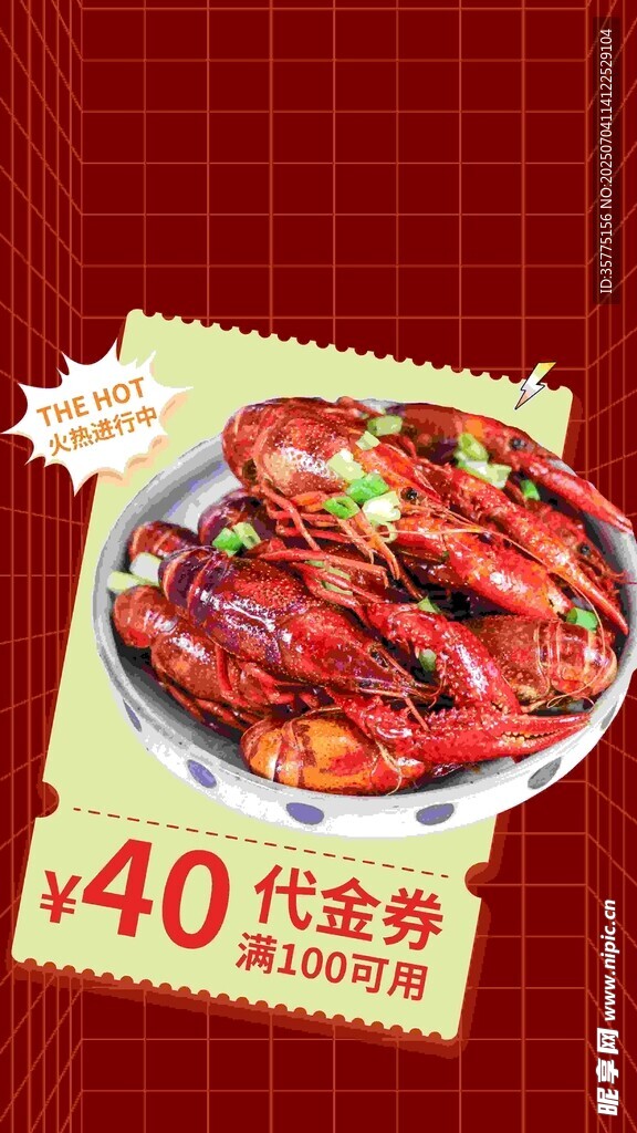香辣小龙虾40元代金券