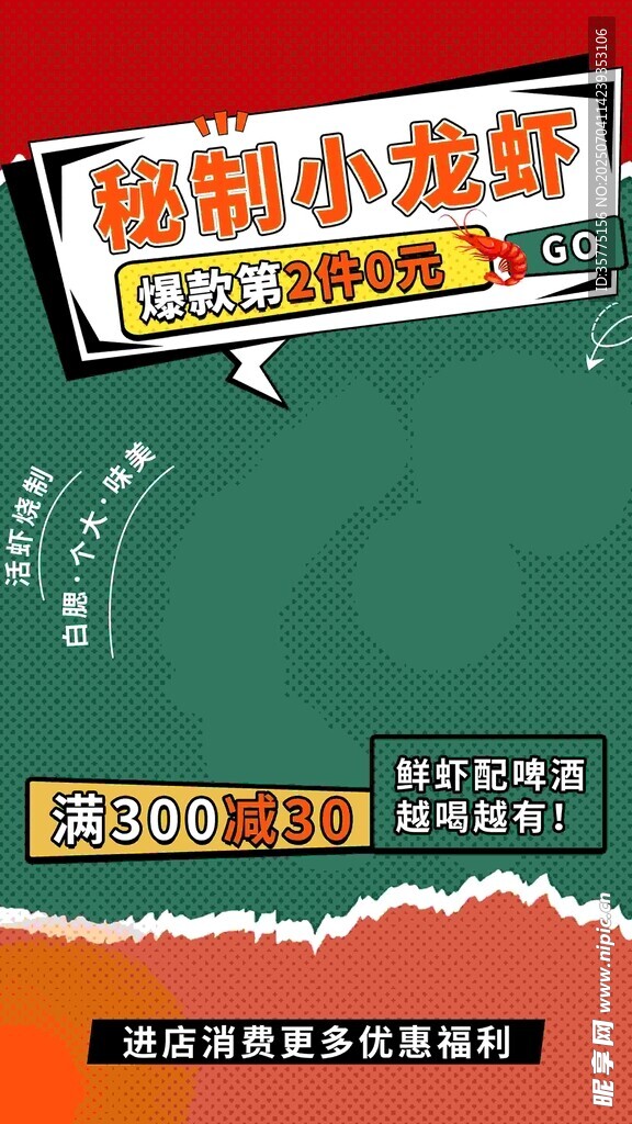 秘制小龙虾美食宣传图