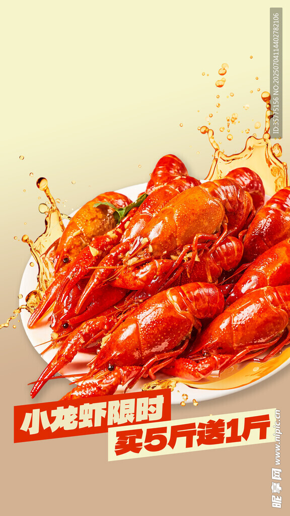 美味小龙虾