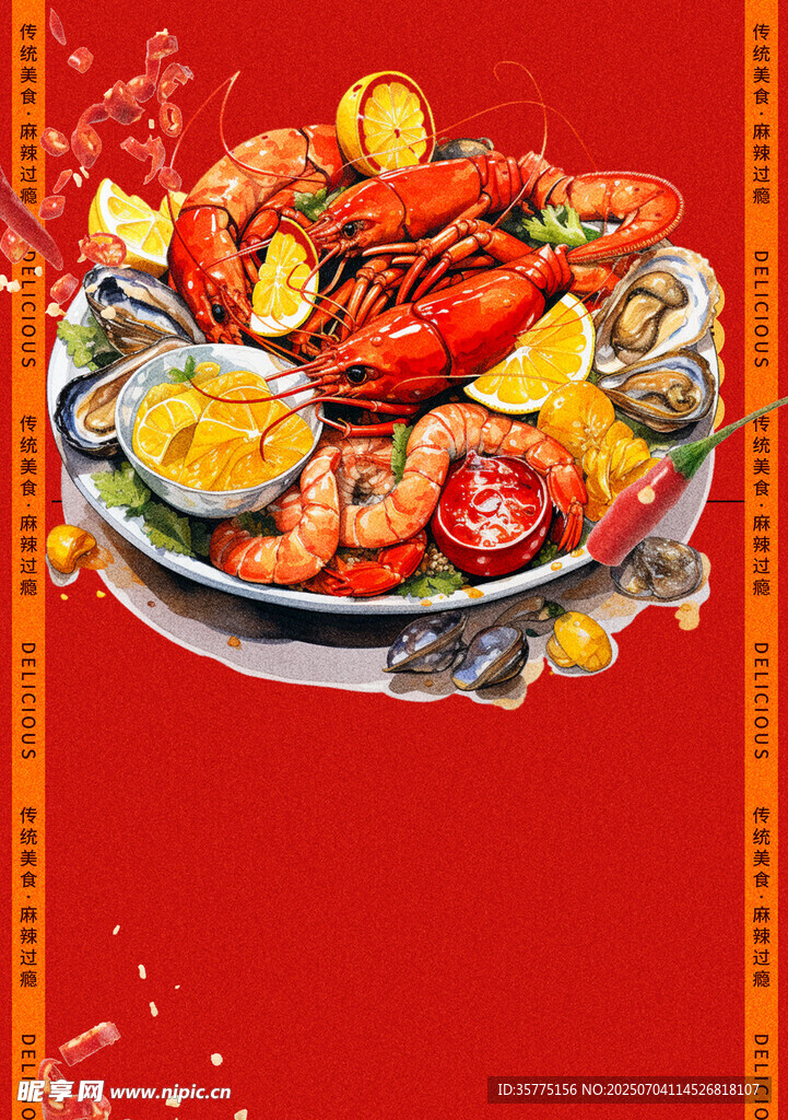 小龙虾