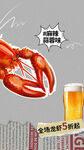 美味龙虾配啤酒新品来袭